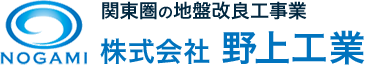 株式会社野上工業